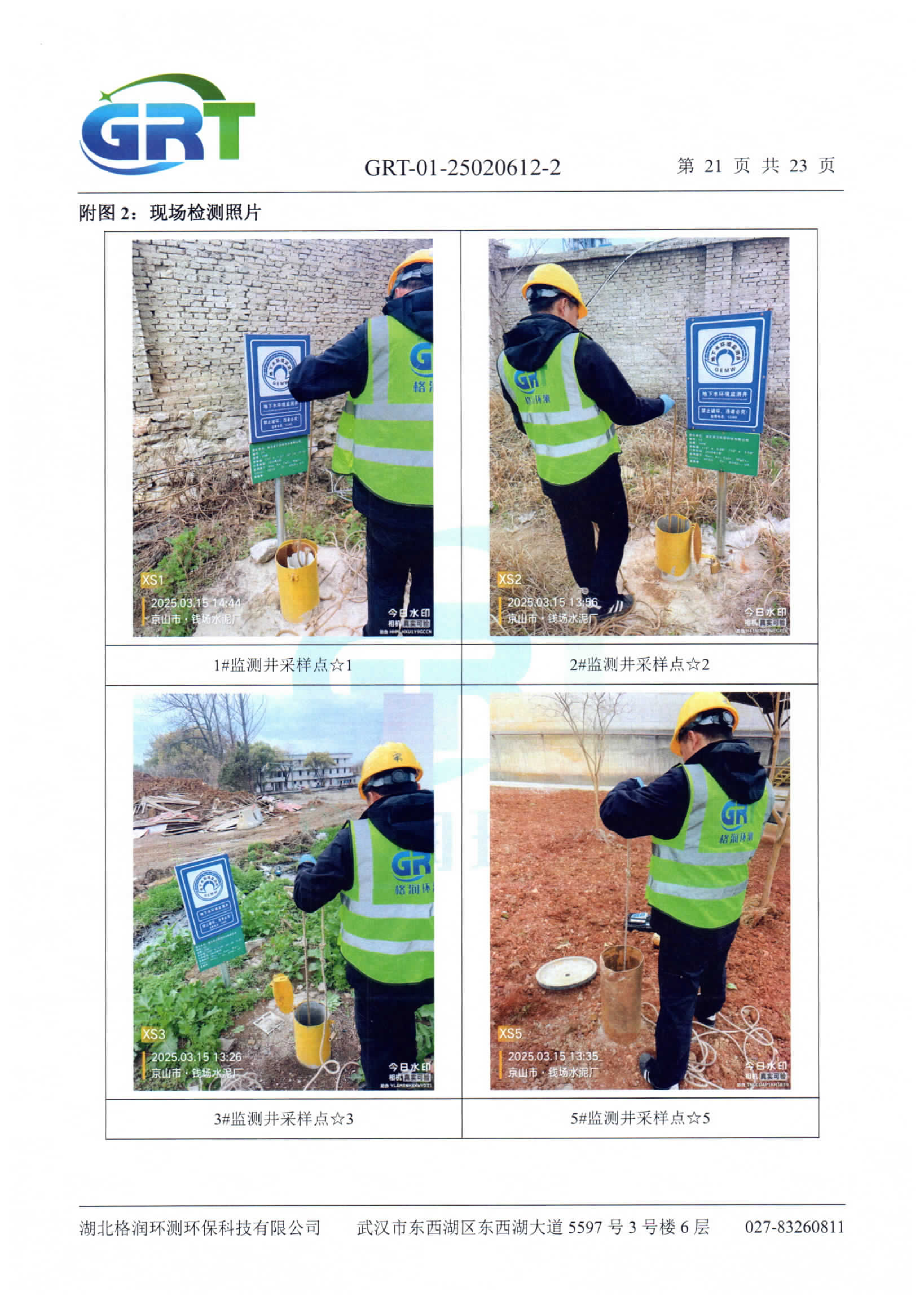 第一季度錢(qián)場(chǎng)環(huán)保科技有限公司（地下水、土壤）_23.png